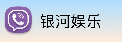 银河娱乐 logo